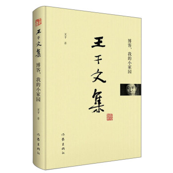 博客，我的小家園