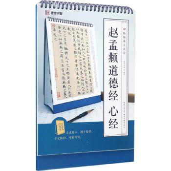 趙孟頫道德經(jīng)心經(jīng) 趙孟頫道德經(jīng)心經(jīng)