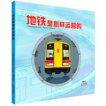 地鐵是怎樣運(yùn)營(yíng)的 地鐵是怎樣運(yùn)營(yíng)的