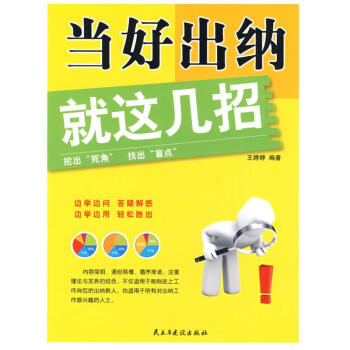 當好出納就這幾招 當好出納就這幾招