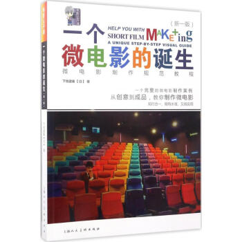 一個(gè)微電影的誕生 一個(gè)微電影的誕生