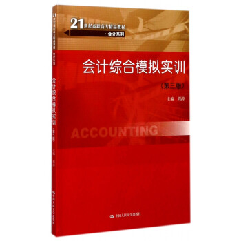 會計綜合模擬實訓 會計綜合模擬實訓