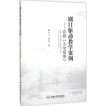劇目驅動教學案例 劇目驅動教學案例