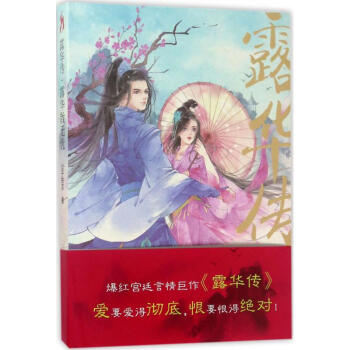 露華傳露華散無憂 露華傳露華散無憂