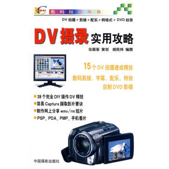 DV攝影實用攻略 DV攝影實用攻略