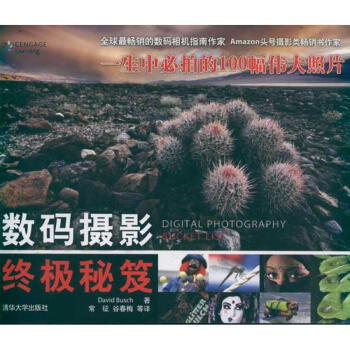 數碼攝影終極秘笈 數碼攝影終極秘笈