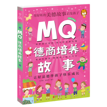 MQ德商培養故事 MQ德商培養故事
