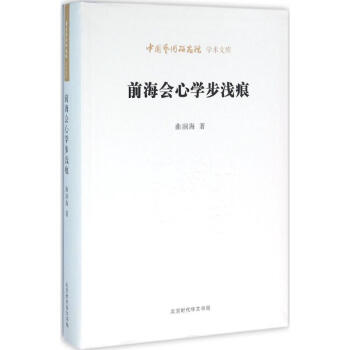 前海會**步淺痕 前海會**步淺痕
