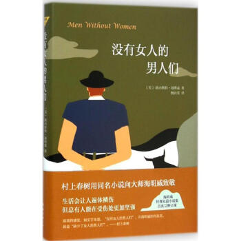沒有女人的男人們 沒有女人的男人們
