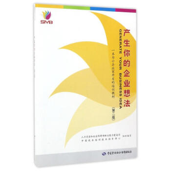 產生你的企業想法 產生你的企業想法