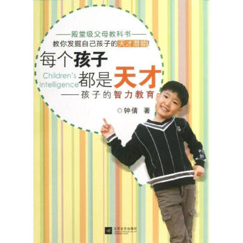 每個孩子都是天才 每個孩子都是天才