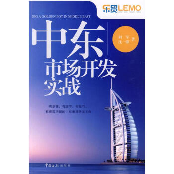 中東市場開發實戰 中東市場開發實戰