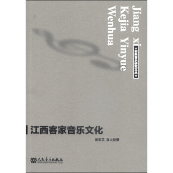 江西客家音樂文化 江西客家音樂文化