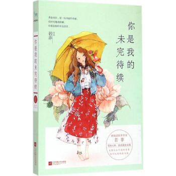 你是我的未完待續(xù) 你是我的未完待續(xù)