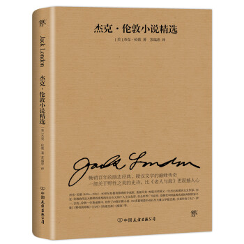 杰克倫敦小說精選 杰克倫敦小說精選