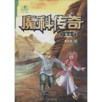 魔科傳奇天璇驚變 魔科傳奇天璇驚變