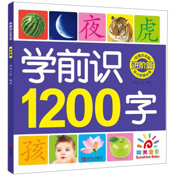 學(xué)前識1200字 學(xué)前識1200字