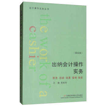 出納會計操作實務 出納會計操作實務