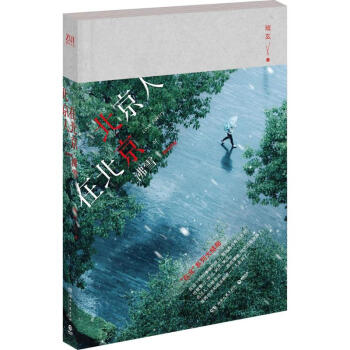 北京人在北京沸雪 北京人在北京沸雪