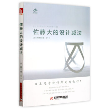 佐藤大的設計減法 佐藤大的設計減法