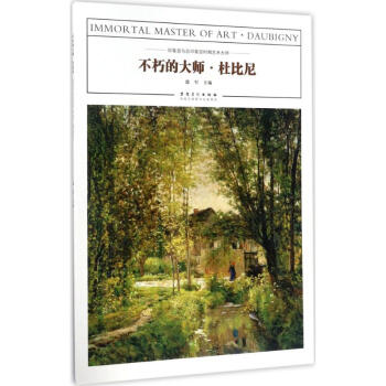 不朽的大師杜比尼 不朽的大師杜比尼