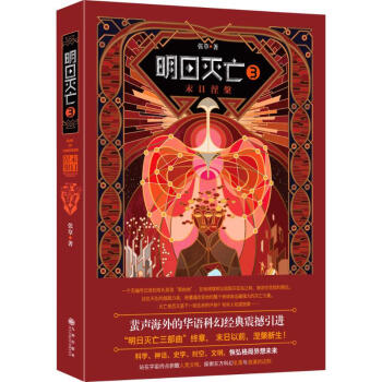 明日滅亡末日涅槃 明日滅亡末日涅槃