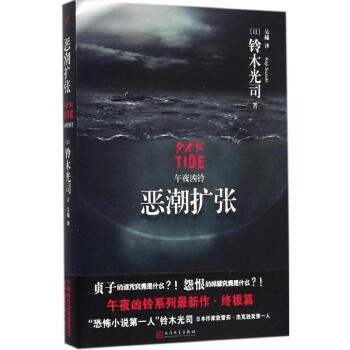 惡潮擴張鈴木光司 惡潮擴張鈴木光司