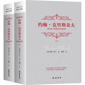 約翰·克里斯朵夫 約翰·克里斯朵夫