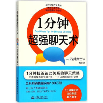 1分鐘超強聊天術 1分鐘超強聊天術