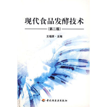 現代食品發酵技術 現代食品發酵技術