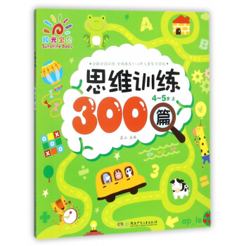 思維訓(xùn)練300篇 思維訓(xùn)練300篇