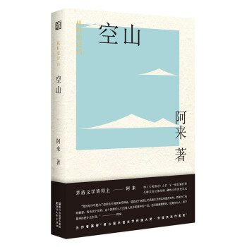 機村史詩6:空山 機村史詩6:空山
