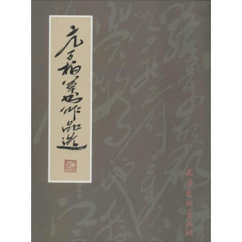 亢萬柏草書作品選 亢萬柏草書作品選