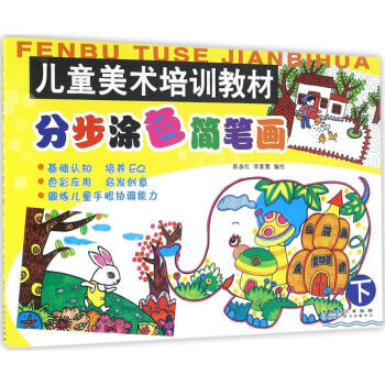 分步涂色簡(jiǎn)筆畫下 分步涂色簡(jiǎn)筆畫下