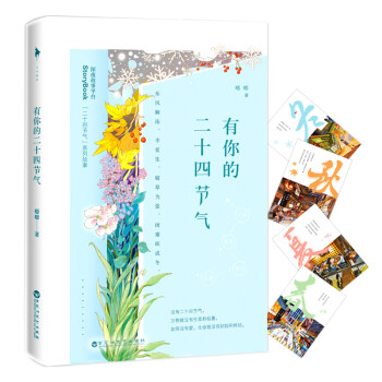 有你的二十四節氣 有你的二十四節氣