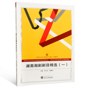 湖南湘劇劇目精選 湖南湘劇劇目精選