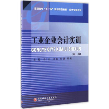 工業企業會計實訓 工業企業會計實訓