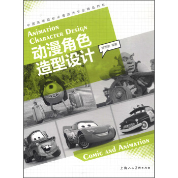 動漫角色造型設(shè)計 動漫角色造型設(shè)計