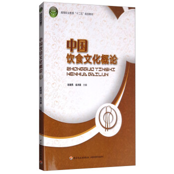 中國飲食文化概論