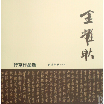 金耀耿行草作品選 金耀耿行草作品選
