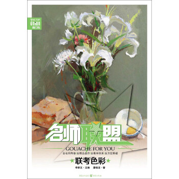 名師聯盟聯考色彩 名師聯盟聯考色彩