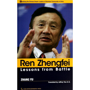 任正非的競爭智慧 任正非的競爭智慧
