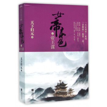 女帝本色-帝王謀 女帝本色-帝王謀