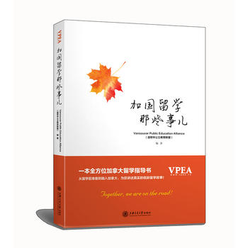 加國留學(xué)那些事兒 加國留學(xué)那些事兒