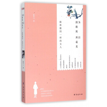 因為精致所以最美 因為精致所以最美