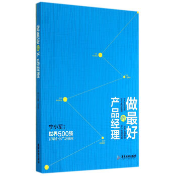 做最好的產品經理 做最好的產品經理