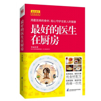 最好的醫生在廚房 最好的醫生在廚房