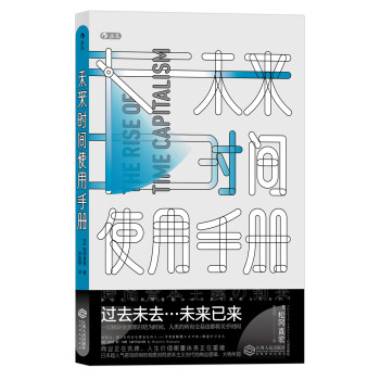 未來時間使用手冊 未來時間使用手冊
