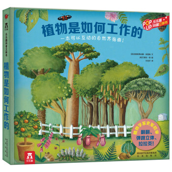 植物是如何工作的 植物是如何工作的