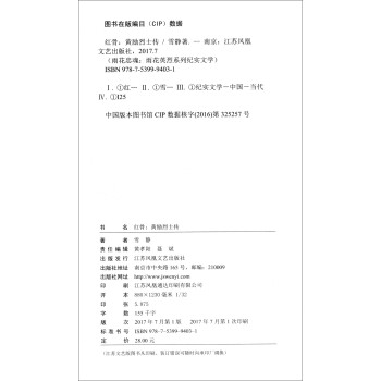 紅骨:黃勵烈士傳 紅骨:黃勵烈士傳